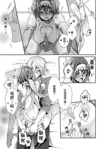 [Hanamaluo] Skirt no Naka wa Kedamono deshita. Ch. 19 [Chinese] [Eternal Dead汉化组]